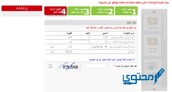 تجديد بطاقة الرقم القومي