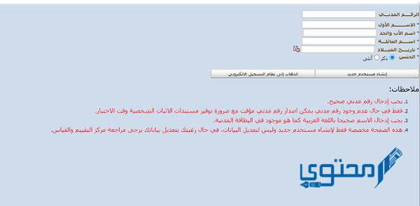 نظام التسجيل الإلكتروني لاختبار القدرات جامعة الكويت