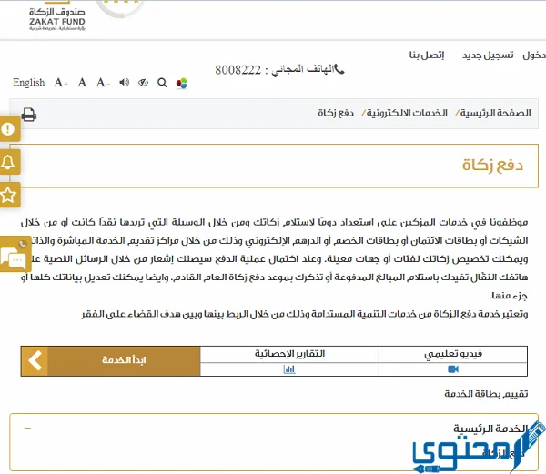 دفع زكاة الفطر في الإمارات