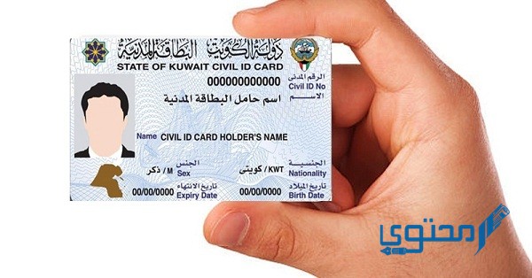 تجديد البطاقة المدنية مع تغيير الصورة 