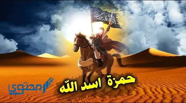 أسلم حمزة بعد عودته من رحلة