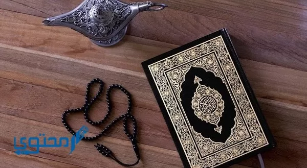 عبارات تهنئة ختم القرآن وحفظه