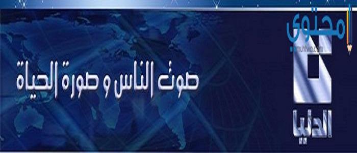 استقبل تردد قناة الدنيا السورية Addounia علي النايل سات