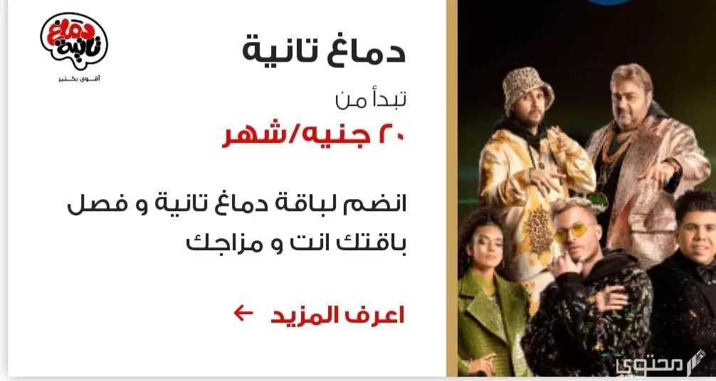 عروض اتصالات في رمضان 2023