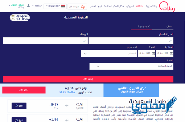 طريقة معرفة أسعار تذاكر الطيران المخفضة في السعودية