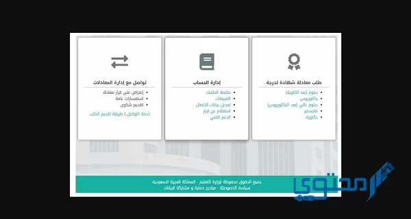 معادلة شهادة دراسية لطلاب التعليم العالي في السعودية