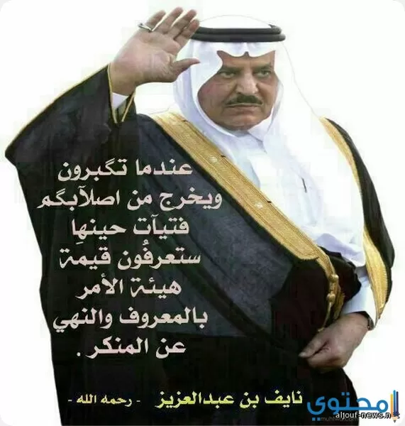 اقوال الأمير نايف