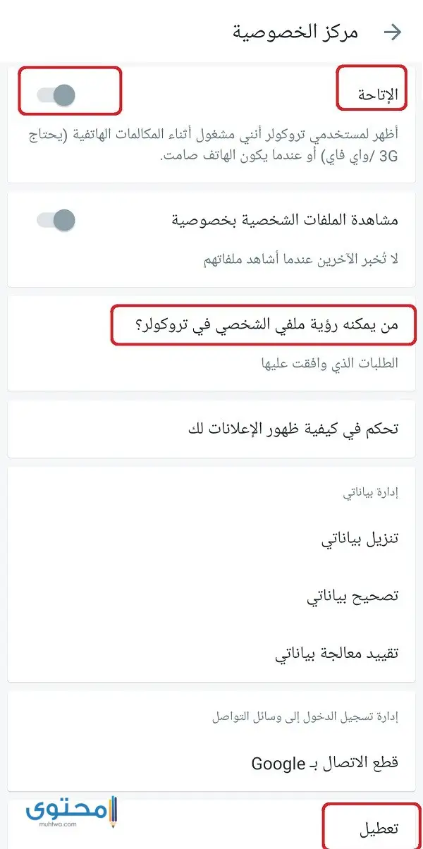 تغيير الاسم على تروكولر