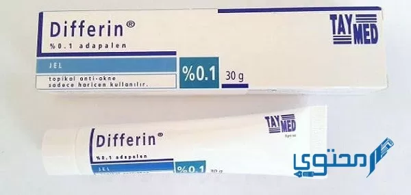 كريم ديفرين (Differin) دواعي الاستعمال والسعر