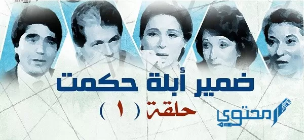 أفضل المسلسلات المصرية في التاريخ