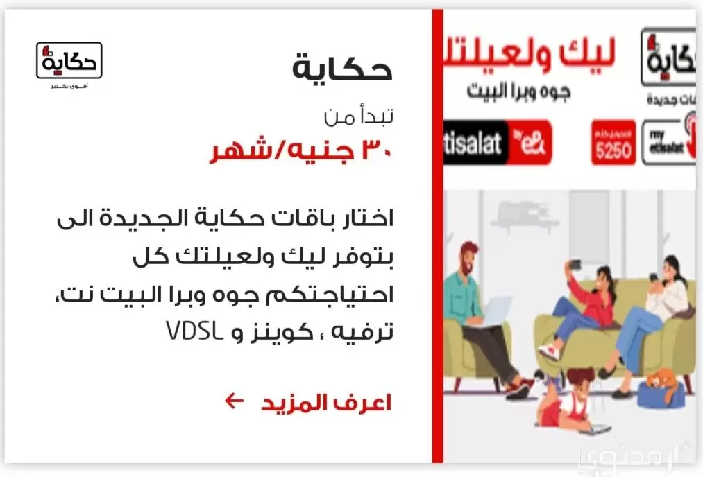 عروض اتصالات في رمضان 2023