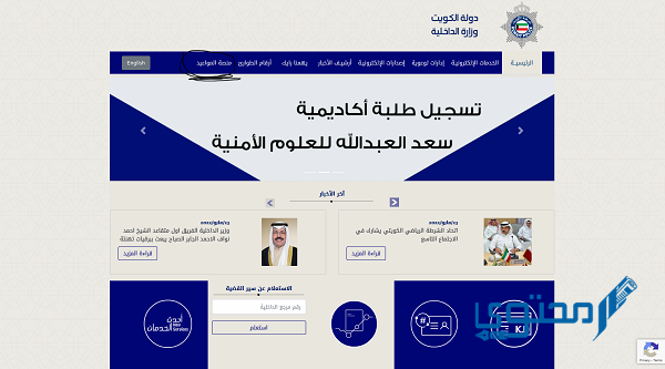 نموذج تجديد إقامة الكويت عبر موقع وزارة الداخلية moi gov kw