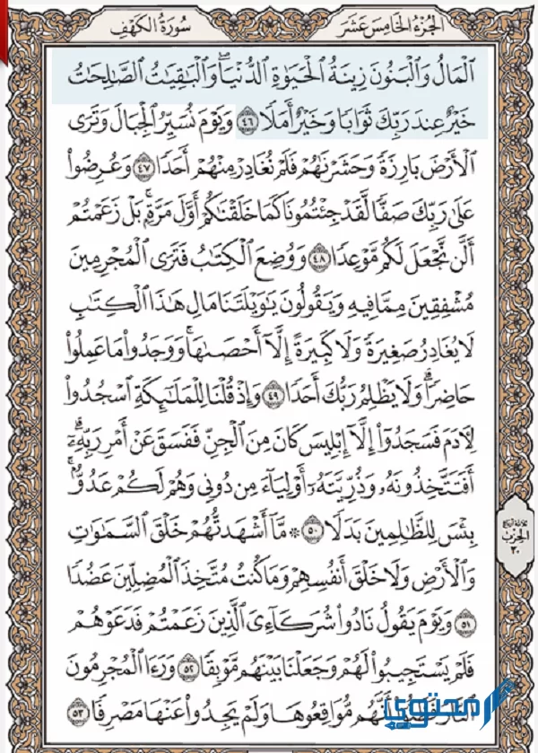 Surah Al-Kahf is vetgedrukt geschreven