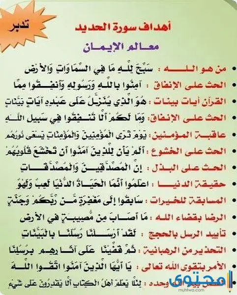 فضل تلاوة سورة الحديد