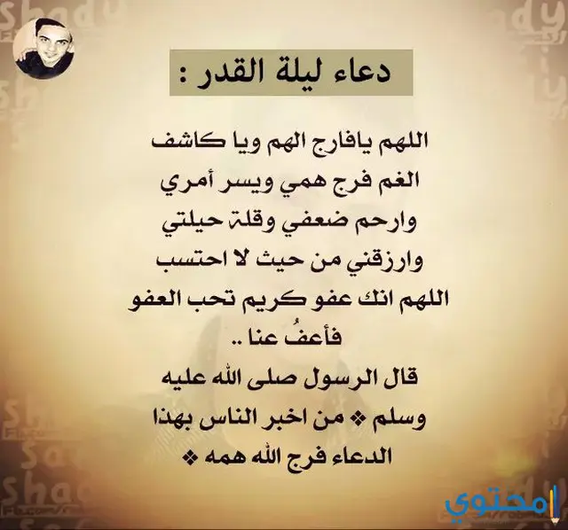 دعاء ليله القدر