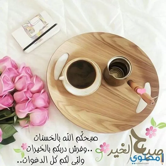 صور صباح الخير 