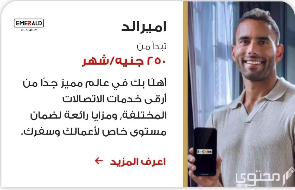 عروض اتصالات في رمضان 2023