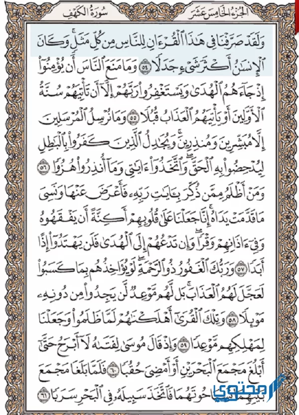 Surah Al-Kahf is vetgedrukt geschreven