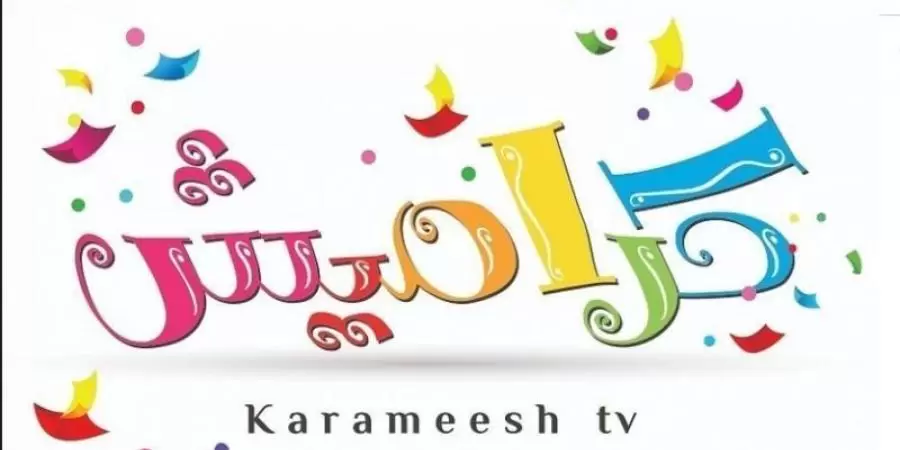 تردد قناة كراميش 2024 Karameesh TV