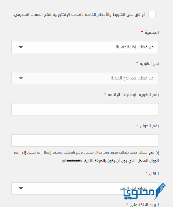 شروط فتح حساب ادخار في بنك الراجحي عبر الموقع الرسمي