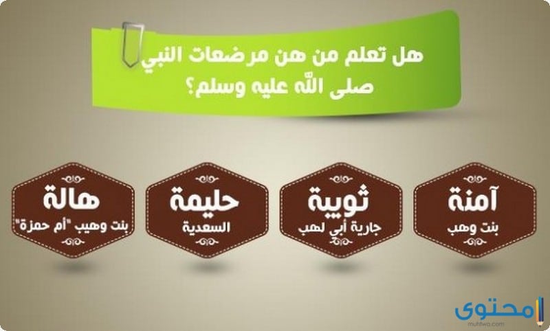 الرضاعة الأولى للرسول صلى الله عليه وسلم. موقع المحتوى