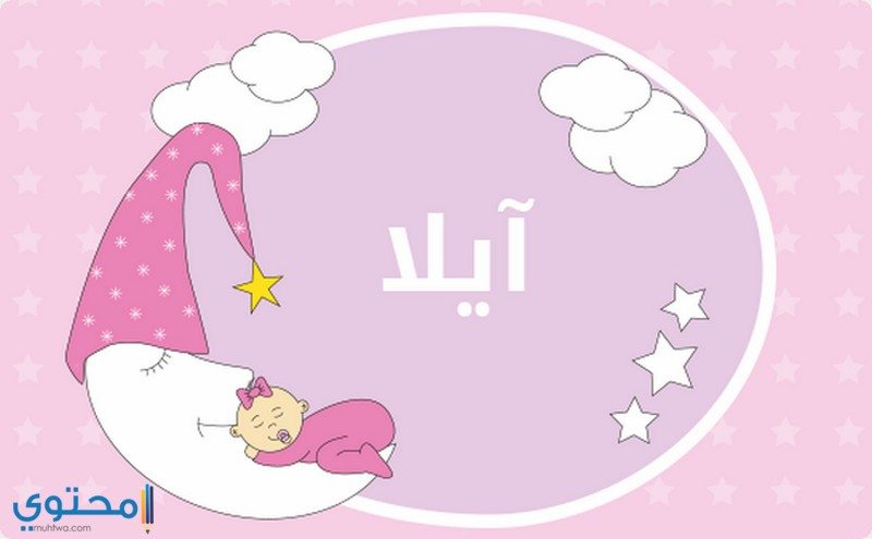 أسماء بنات بحرف الألف خفيفة النطق والمعني 2024 1 أسماء بنات بحرف الألف