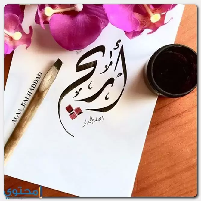 اجمل صور اسم اريج