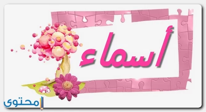Asmaa2 1