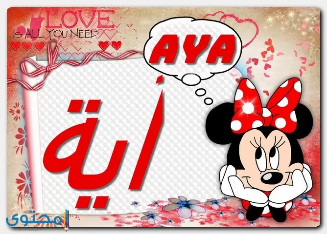 ما دلع اسم آية