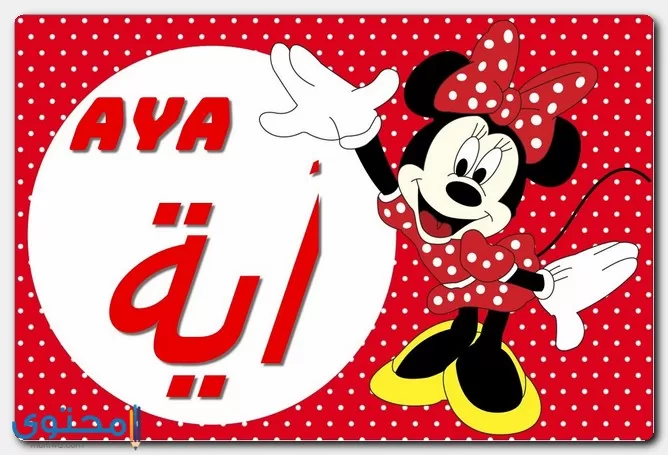 هل اسم آية حرام