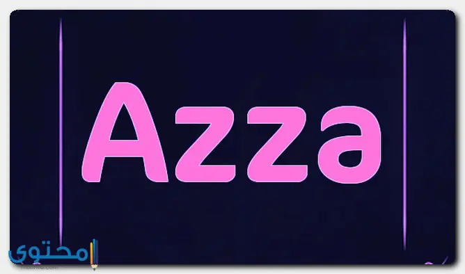 اسم عزة بالإنجليزي