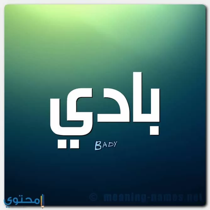 أسماء أولاد من القرآن الكريم ومعانيها التي وصى الرسول عليها