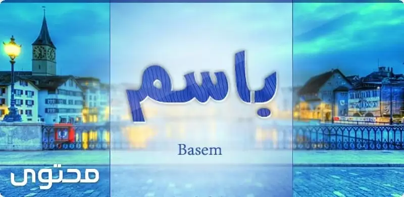 Bassem7