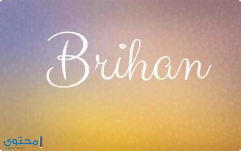 معنى اسم Brihan