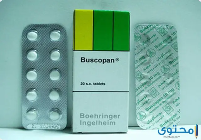بسكوبان (Buscopan) دواعي الاستخدام والجرعة المناسبة