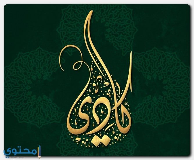 معنى اسم كادي وصفات من تحمله موقع محتوى