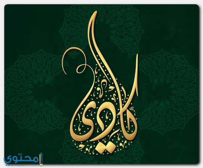 اصل اسم كادي