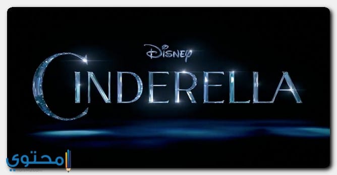معنى اسم ساندريلا Cinderella وحكم التسمية موقع محتوى