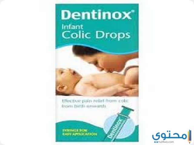 نقط دينتينوكس لعلاج الانتفاخ والمغص المعوي Dentinox Drops موقع محتوى