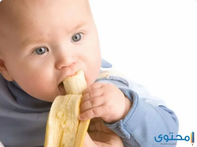 من عمر كم يأكل الطفل الموز