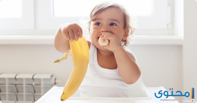 من عمر كم يأكل الطفل الموز