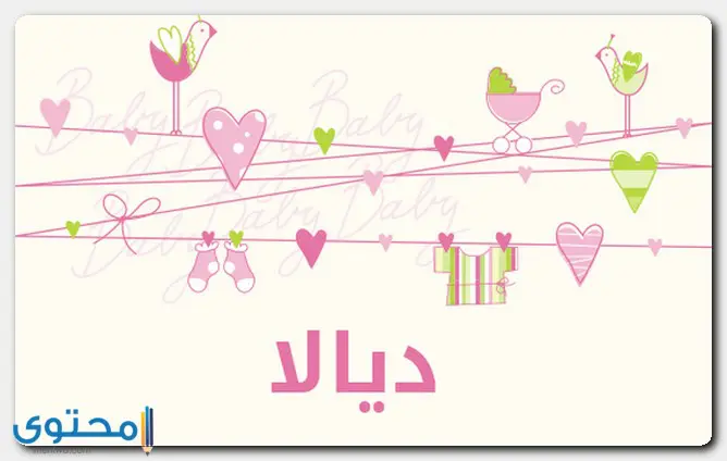 اسم ديالا