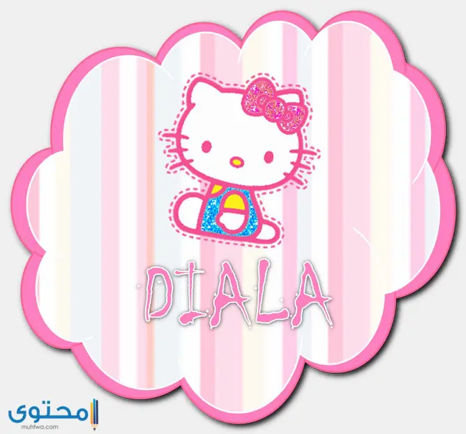 اسم ديالا