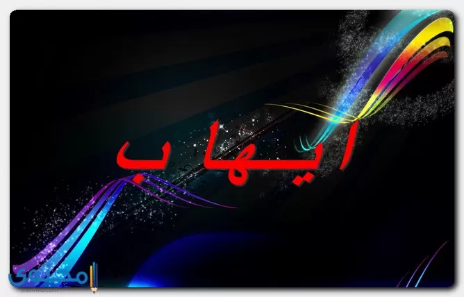 Ehab1 1