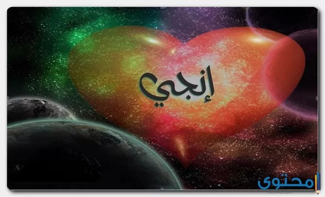 اسم إنجي في المسيحية