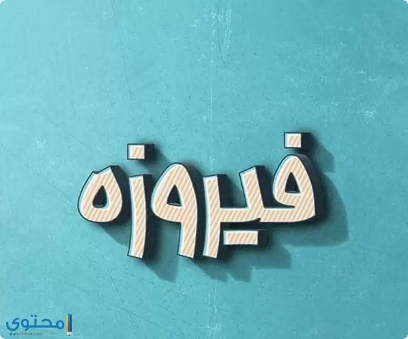 Fayrouza3