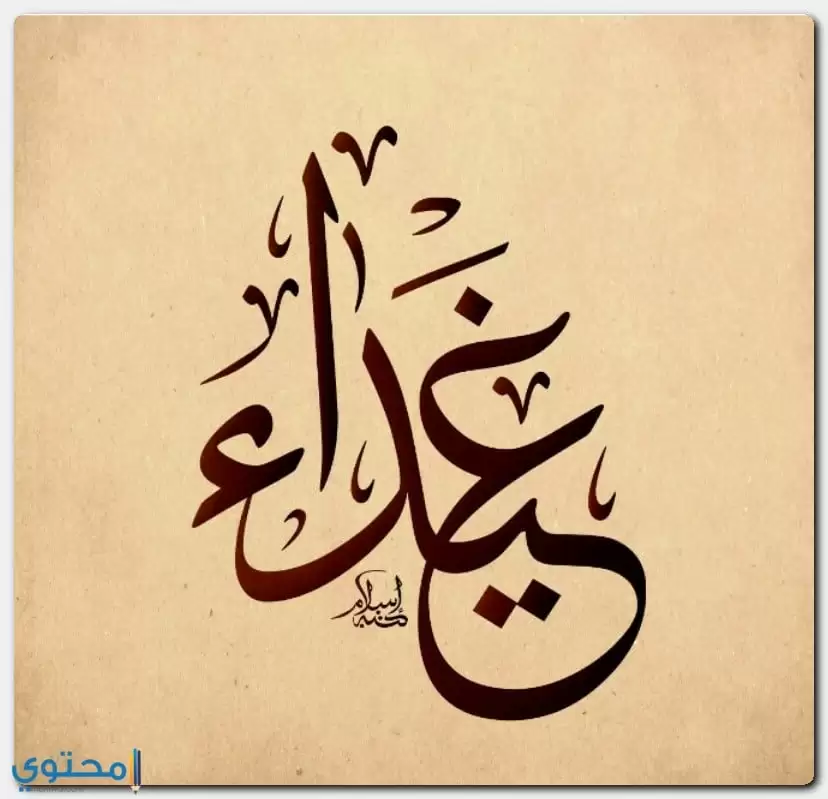 كتابة اسم غيداء بالانجليزية