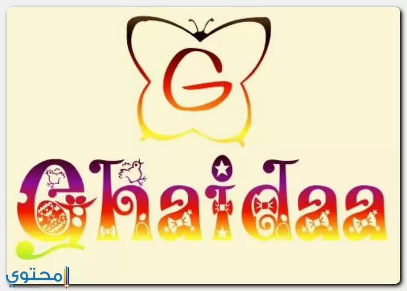معنى اسم Ghaida