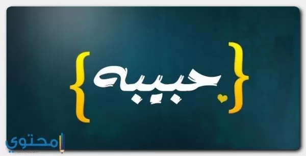 Habiba2