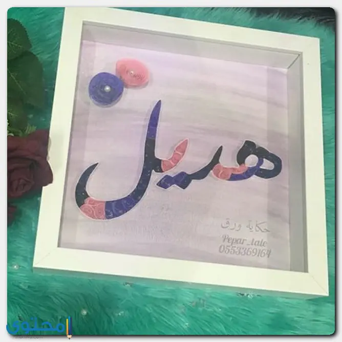 Hadeel3